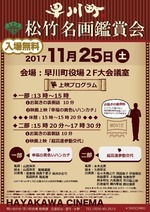 鑑賞会チラシ