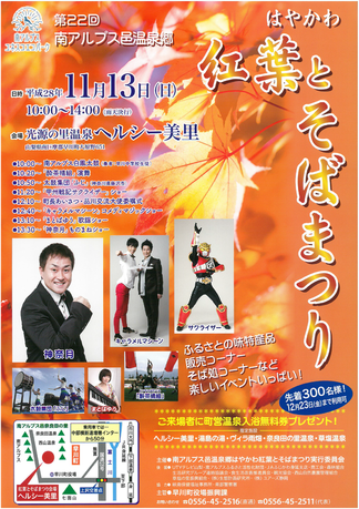 2016そば祭り