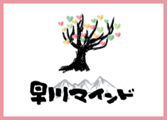 早川マインド