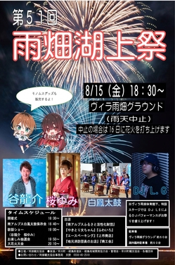 雨畑湖上祭