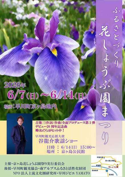 南アルプス邑温泉郷はやかわ紅葉とそばまつり