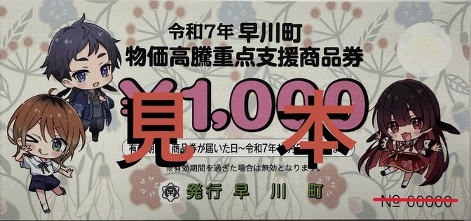 商品券（見本）