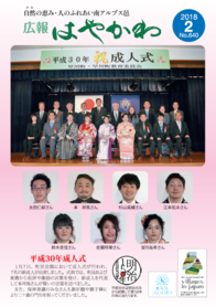 kouhou2018.02