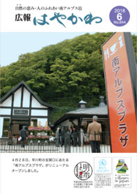 kouhou2018.06