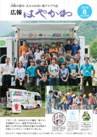 kouhou2018.08