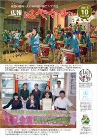 kouhou2018.10